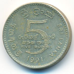 Шри-Ланка, 5 рупий (1991 г.)