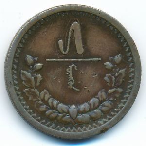 Mongolia, 5 mongo, 1925