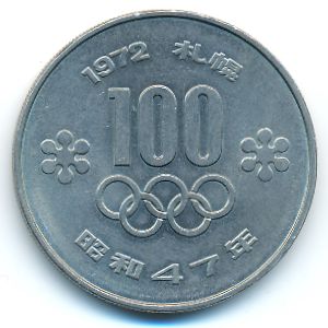 Япония, 100 иен (1972 г.)