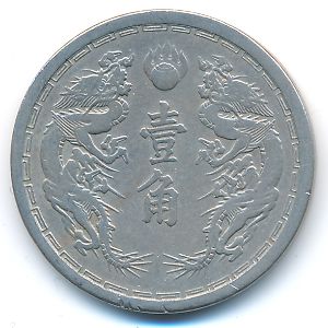 Маньчжоу-Го, 1 цзяо (1934 г.)