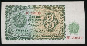 Болгария, 3 лева (1951 г.)