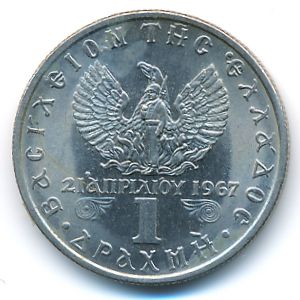 Греция, 1 драхма (1971 г.)