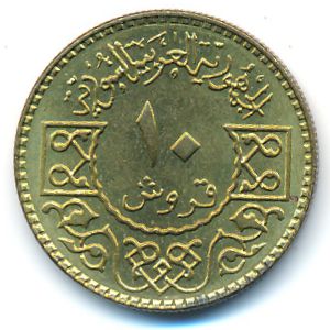 Сирия, 10 пиастров (1979 г.)