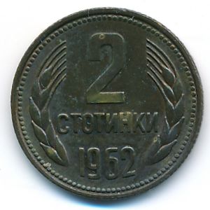 Bulgaria, 2 stotinki, 1962