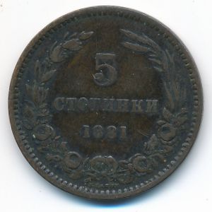 Болгария, 5 стотинок (1881 г.)