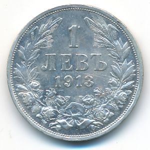 Болгария, 1 лев (1913 г.)