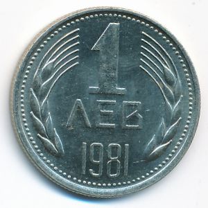 Болгария, 1 лев (1981 г.)