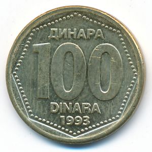 Югославия, 100 динаров (1993 г.)
