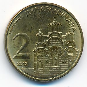 Сербия, 2 динара (2012 г.)