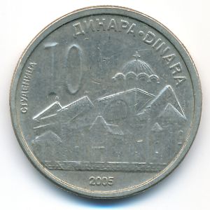 Сербия, 10 динаров (2005 г.)