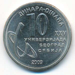 Сербия, 10 динаров (2009 г.)