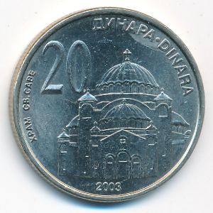 Сербия, 20 динаров (2003 г.)