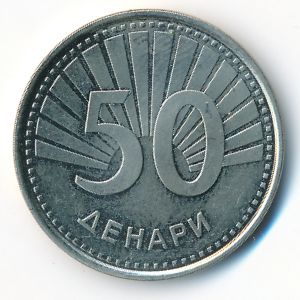 Македония, 50 денар (2008 г.)