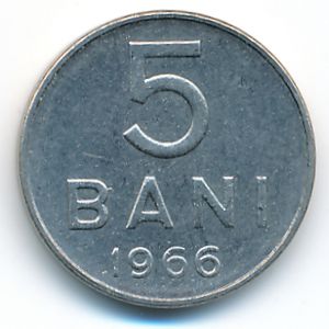 Румыния, 5 бани (1966 г.)