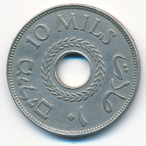 Палестина, 10 мил (1946 г.)