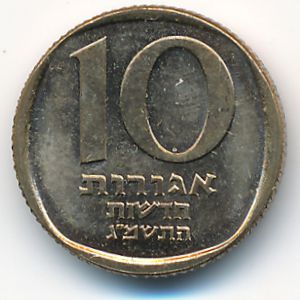 Израиль, 10 новых агорот (1983 г.)