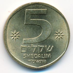 Израиль, 5 шекелей (1984 г.)