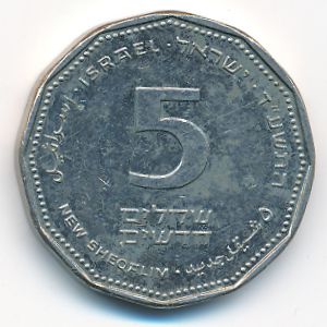 Израиль, 5 новых шекелей (2014 г.)