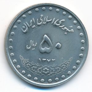 Iran, 50 rials, 1993