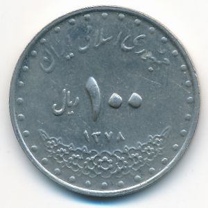 Иран, 100 риалов (1999 г.)