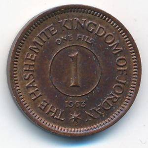 Иордания, 1 филс (1963 г.)
