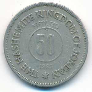 Иордания, 50 филсов (1965 г.)