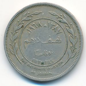Иордания, 50 филсов (1968 г.)