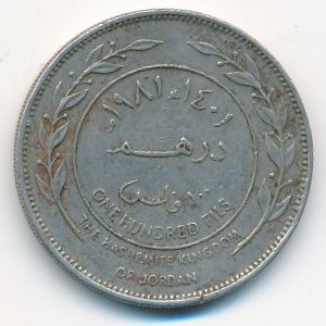 Иордания, 100 филсов (1981 г.)