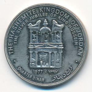 Иордания, 1/4 динара (1977 г.)