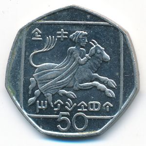 Кипр, 50 центов (1996 г.)