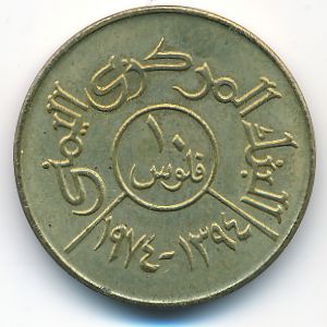 Yemen, Arab Republic, 10 fils, 1974