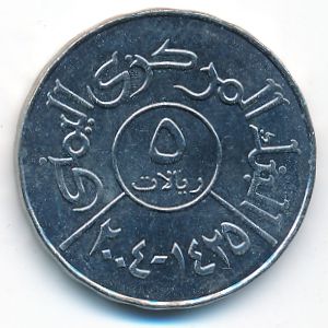 Йемен, 5 риалов (2004 г.)