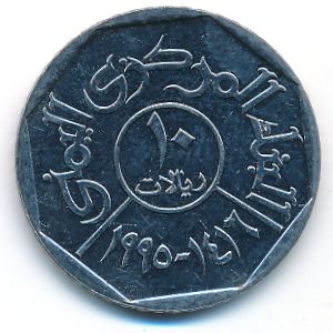 Yemen, 10 riyals, 1995