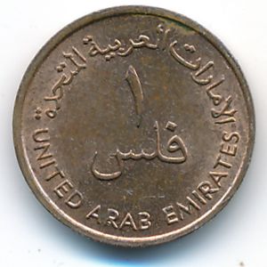 United Arab Emirates, 1 fils, 1973