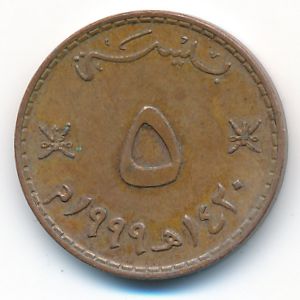 Oman, 5 baisa, 1999