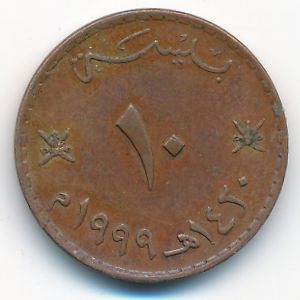 Oman, 10 baisa, 1999