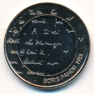 Словения, 3 евро (2023 г.)