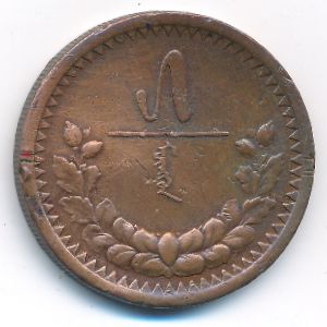 Монголия, 5 мунгу (1925 г.)