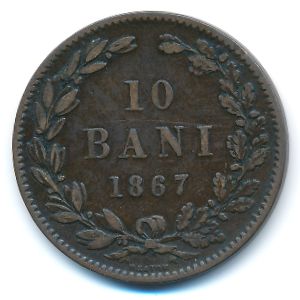 Румыния, 10 бани (1867 г.)