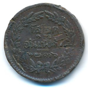 Таиланд, 1/2 атт (1874 г.)