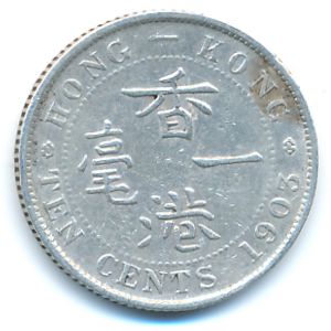 Гонконг, 10 центов (1903 г.)