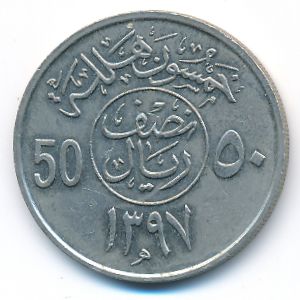 United Kingdom of Saudi Arabia, 50 halala, 1976