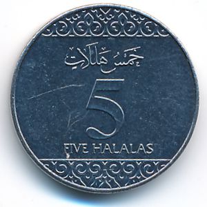 Саудовская Аравия, 5 халала (2016 г.)
