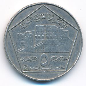 Syria, 5 pounds, 1996