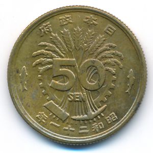 Япония, 50 сен (1946 г.)