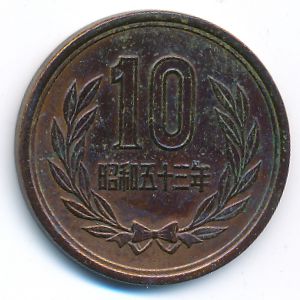Япония, 10 иен (1978 г.)