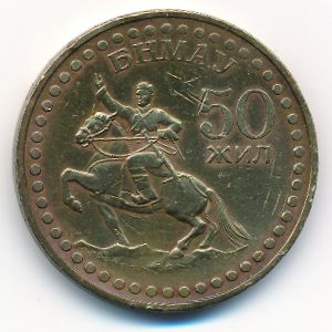 Монголия, 1 тугрик (1971 г.)