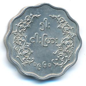 Бирма, 5 пья (1961 г.)