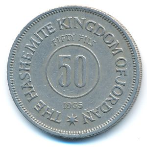 Иордания, 50 филсов (1965 г.)