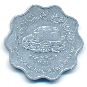 Йемен, Демократическая Республика, 10 филсов (1981 г.)
